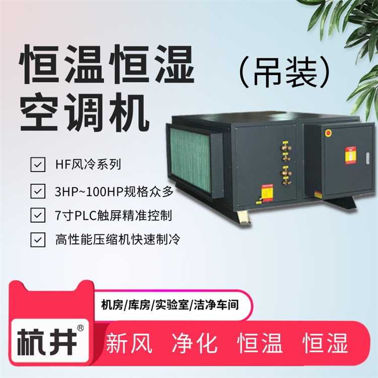 恒溫恒濕實驗室施工該選哪種類型空調 恒溫恒濕實驗室施工該選哪種類型空調