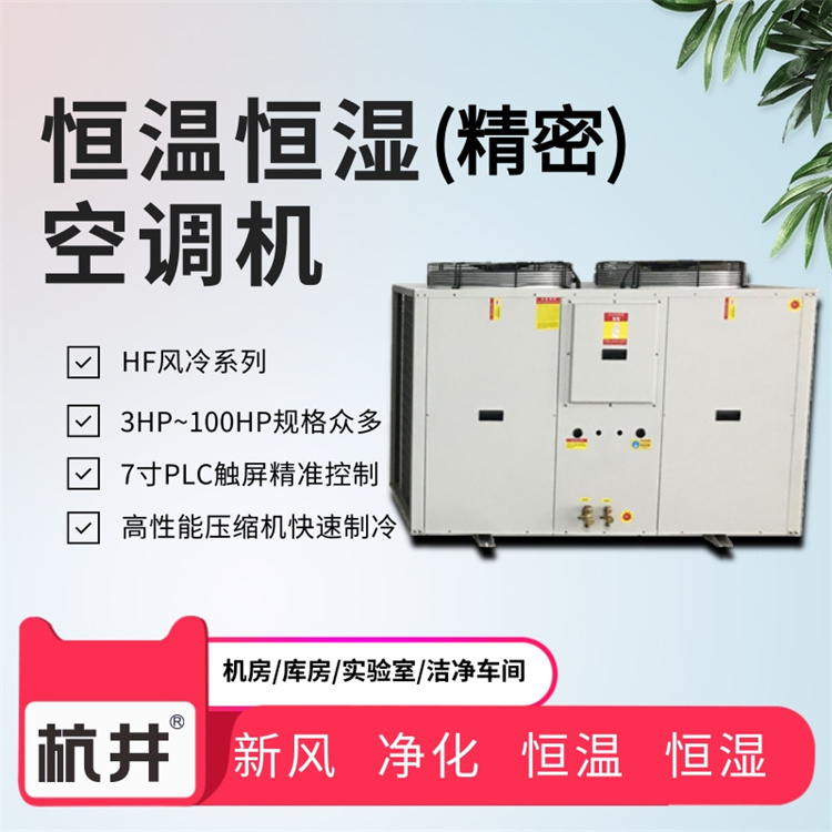 恒溫恒濕空調系統(tǒng)的設計 恒溫恒濕空調系統(tǒng)的設計