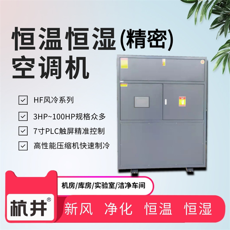 恒溫恒濕機房空調(diào)的標準安裝 恒溫恒濕機房空調(diào)的標準安裝