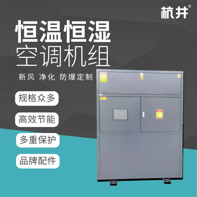 中草藥庫(kù)房控溫控濕設(shè)備:恒溫恒濕室內(nèi)空調(diào)機(jī) 中草藥庫(kù)房控溫控濕設(shè)備:恒溫恒濕室內(nèi)空調(diào)機(jī)