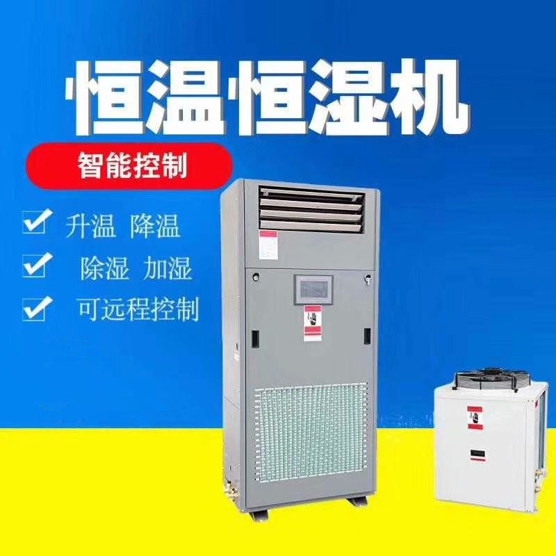 檔案室恒溫恒濕消毒凈化**體機的特點 檔案室恒溫恒濕消毒凈化**體機的特點