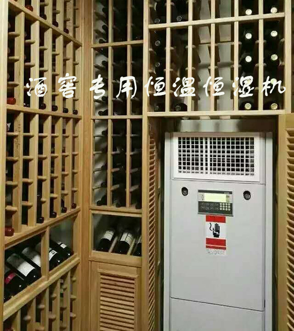 酒窖空調(diào) 酒窖空調(diào)
