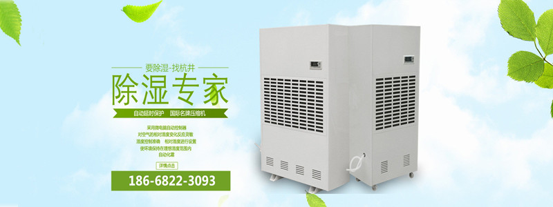 倉庫除濕機(jī)，倉庫怎么防潮