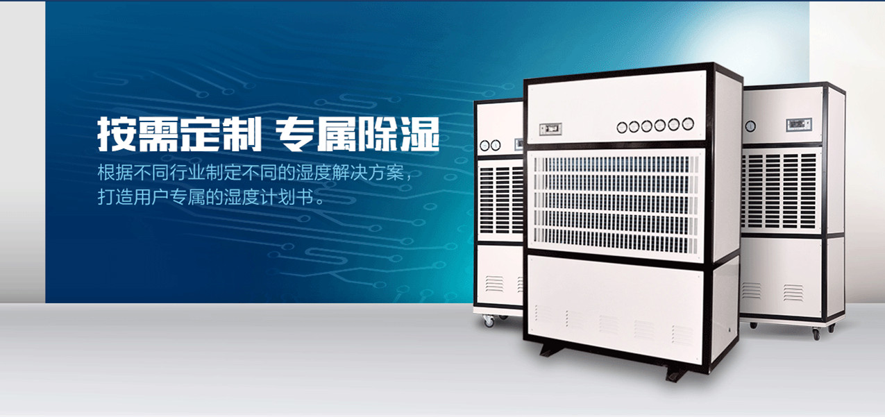 工業(yè)庫(kù)房用除濕機(jī)