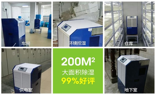 除濕器哪個牌子好?工業(yè)用除濕器日常清潔方法?