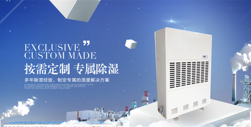 生產(chǎn)車間如何快速除濕？工業(yè)用除濕機(jī)品牌