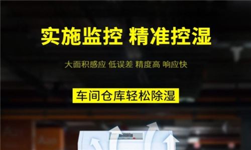 選擇工業(yè)除濕機型號的方法