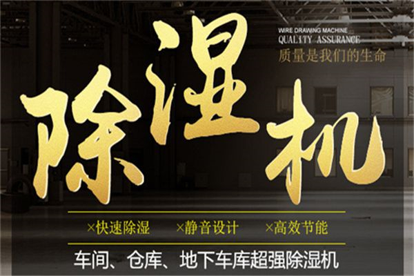 生產(chǎn)環(huán)境防潮就用廠房除濕機