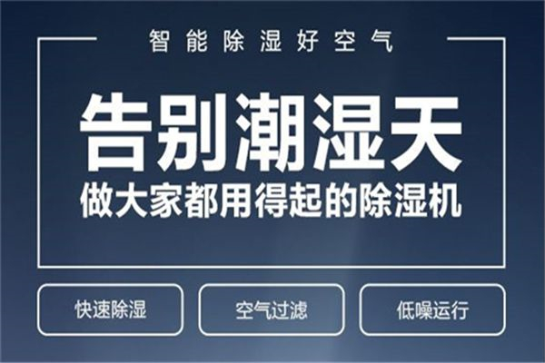 電子廠除濕機*低優(yōu)惠價格