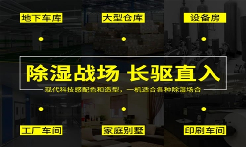 秦皇島車間除濕機(jī)，要如何降低車間濕度？