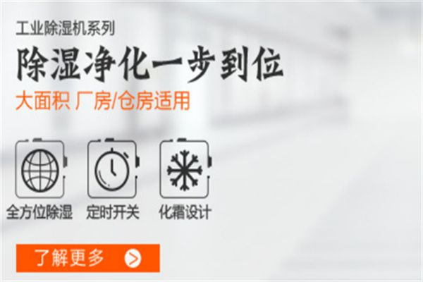 福州除濕機(jī)廠家直銷(xiāo)