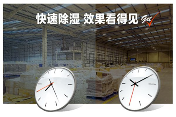大功率工業(yè)除濕機(jī)