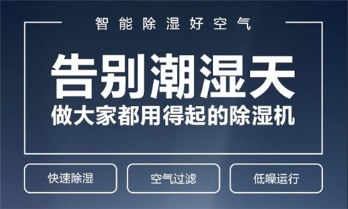 車(chē)間除濕機(jī)哪個(gè)牌子好